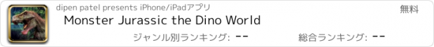 おすすめアプリ Monster Jurassic the Dino World