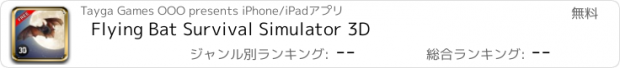 おすすめアプリ Flying Bat Survival Simulator 3D