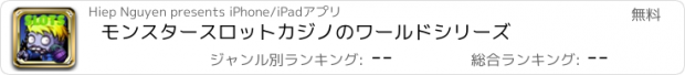 おすすめアプリ モンスタースロットカジノのワールドシリーズ