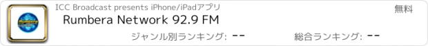 おすすめアプリ Rumbera Network 92.9 FM