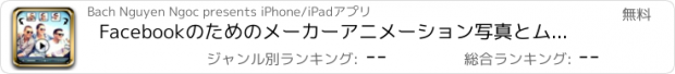 おすすめアプリ Facebookのためのメーカーアニメーション写真とムービーメーカーのGIF - フォトスライドショー