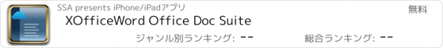 おすすめアプリ XOfficeWord Office Doc Suite