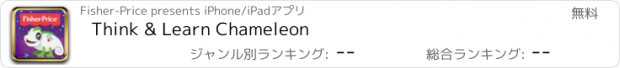 おすすめアプリ Think & Learn Chameleon