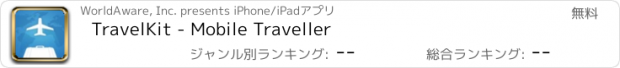 おすすめアプリ TravelKit - Mobile Traveller