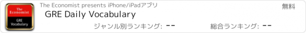 おすすめアプリ GRE Daily Vocabulary