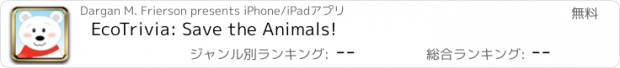 おすすめアプリ EcoTrivia: Save the Animals!