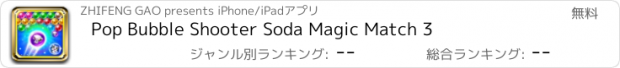 おすすめアプリ Pop Bubble Shooter Soda Magic Match 3