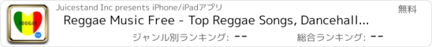 おすすめアプリ Reggae Music Free - Top Reggae Songs, Dancehall & Jamaican Music