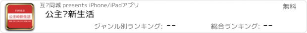 おすすめアプリ 公主岭新生活