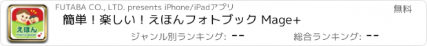 おすすめアプリ 簡単！楽しい！えほんフォトブック Mage+
