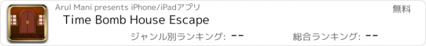 おすすめアプリ Time Bomb House Escape