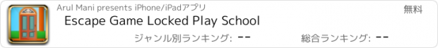 おすすめアプリ Escape Game Locked Play School