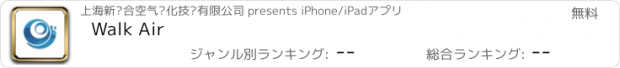 おすすめアプリ Walk Air