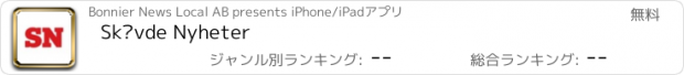 おすすめアプリ Skövde Nyheter