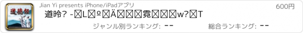 おすすめアプリ 道德经 -有声字幕解读国学经典