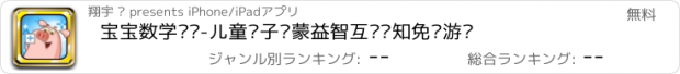 おすすめアプリ 宝宝数学训练-儿童亲子启蒙益智互动认知免费游戏