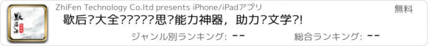 おすすめアプリ 歇后语大全—锻炼逻辑思维能力神器，助力语文学习!