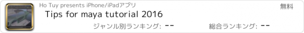 おすすめアプリ Tips for maya tutorial 2016