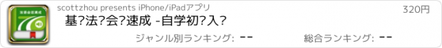 おすすめアプリ 基础法语会话速成 -自学初级入门