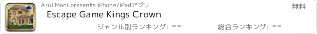 おすすめアプリ Escape Game Kings Crown