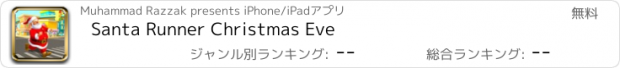 おすすめアプリ Santa Runner Christmas Eve