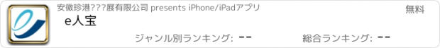 おすすめアプリ e人宝