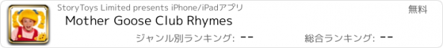 おすすめアプリ Mother Goose Club Rhymes