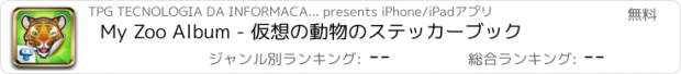 おすすめアプリ My Zoo Album - 仮想の動物のステッカーブック