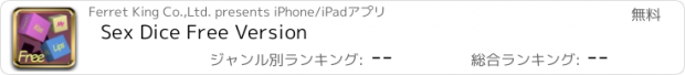 おすすめアプリ Sex Dice Free Version