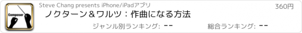 おすすめアプリ ノクターン＆ワルツ：作曲になる方法