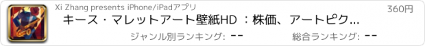 おすすめアプリ キース・マレットアート壁紙HD ：株価、アートピクチャー