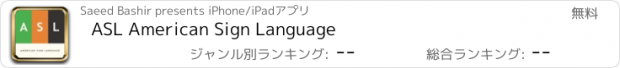 おすすめアプリ ASL American Sign Language