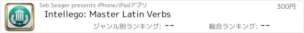 おすすめアプリ Intellego: Master Latin Verbs