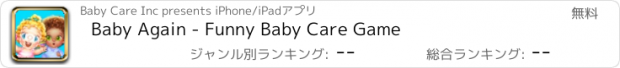 おすすめアプリ Baby Again - Funny Baby Care Game