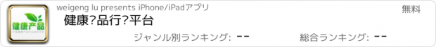 おすすめアプリ 健康产品行业平台