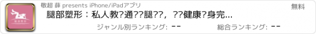 おすすめアプリ 腿部塑形：私人教练通过瘦腿锻炼，帮您健康瘦身完美曲线