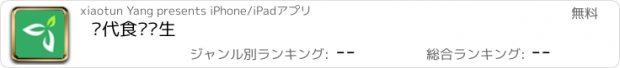 おすすめアプリ 现代食疗养生