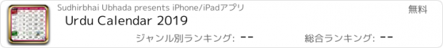 おすすめアプリ Urdu Calendar 2019