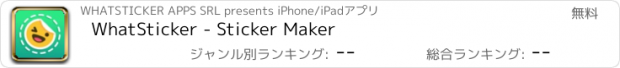 おすすめアプリ WhatSticker - Sticker Maker