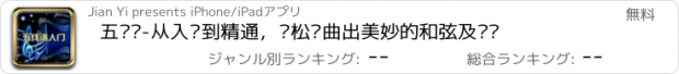 おすすめアプリ 五线谱-从入门到精通，轻松谱曲出美妙的和弦及乐谱