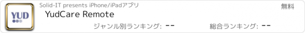おすすめアプリ YudCare Remote