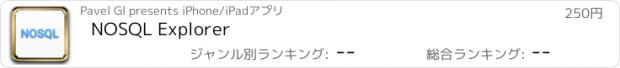 おすすめアプリ NOSQL Explorer