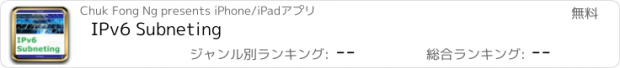 おすすめアプリ IPv6 Subneting