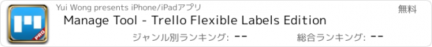 おすすめアプリ Manage Tool - Trello Flexible Labels Edition