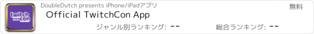 おすすめアプリ Official TwitchCon App