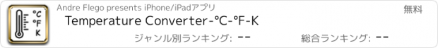 おすすめアプリ Temperature Converter-°C-°F-K