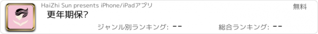 おすすめアプリ 更年期保养