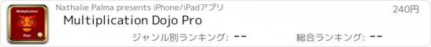 おすすめアプリ Multiplication Dojo Pro