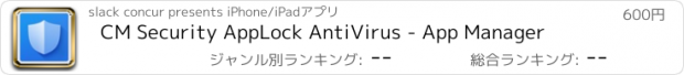 おすすめアプリ CM Security AppLock AntiVirus - App Manager