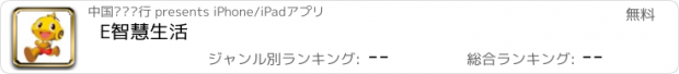 おすすめアプリ E智慧生活